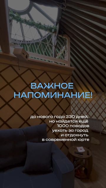 Почему бы не поехать отдохнуть в юрте?