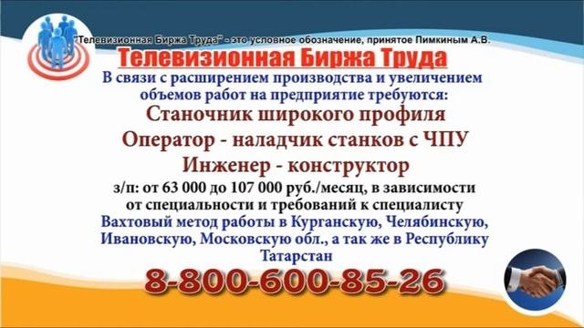 22 02 22 РАБОТА В УЛЬЯНОВСКЕ Телевизионная Биржа Труда 8