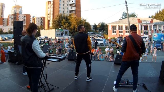 ВИА "Друзья" Звери - До скорой встречи (кавер)