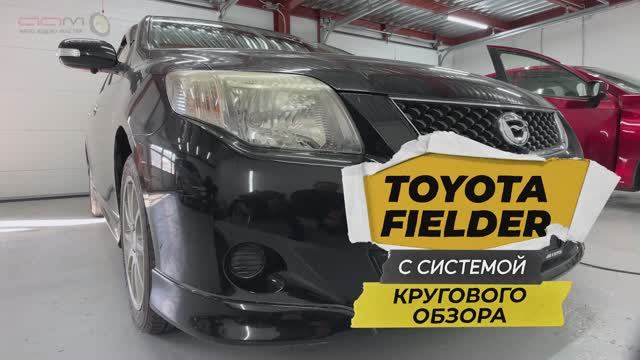 Toyota Corolla Fielder 360