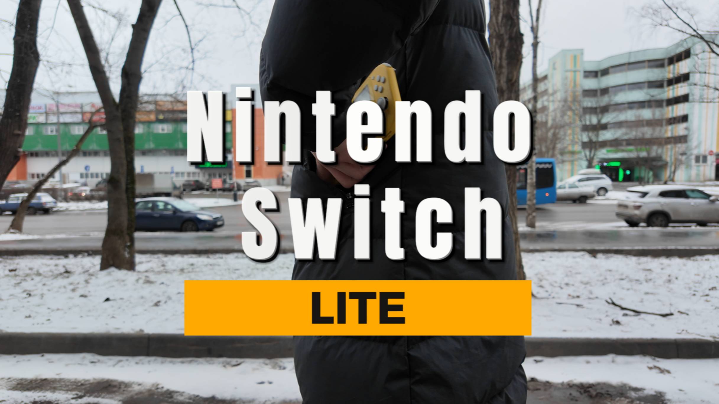 Nintendo Switch Lite 2025 Конец или только начало?