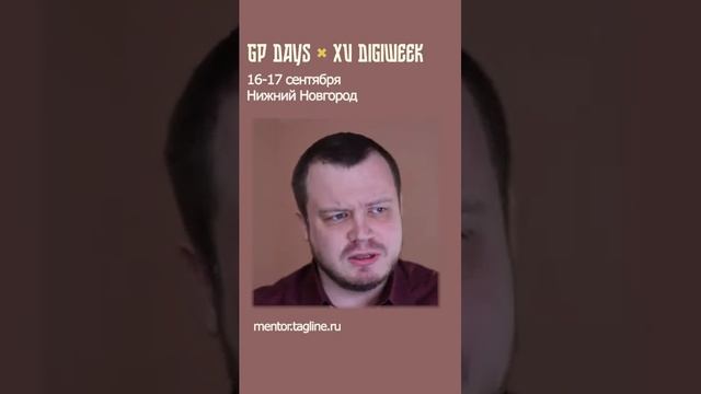 Конференция GP Days / Russian Digital Week
