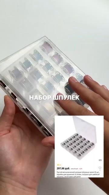 Швейные принадлежности с Али