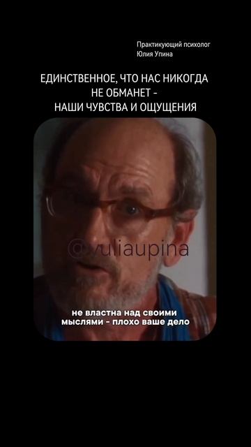 Единственное, что нас никогда не обманет - наши чувства и ощущения | как научиться слушать себя