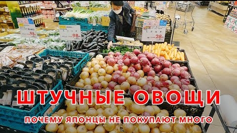 Магазин в Японии: Почему японцы не покупают много продуктов