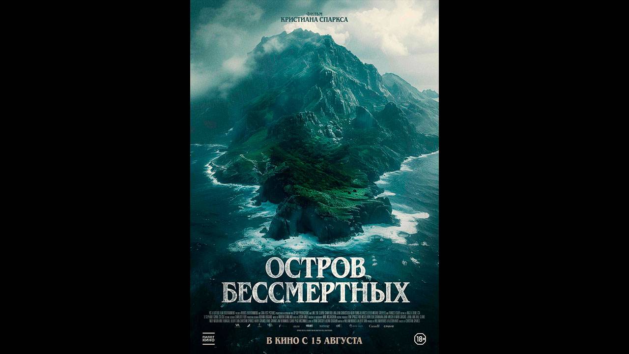 Остров бессмертных Русский трейлер)