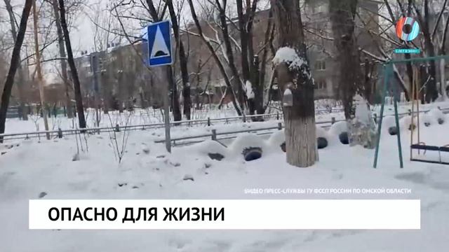 Опасно для жизни