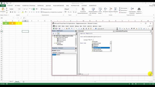 17. Методы и Свойства (Methods_Properties) - (Серия VBA 17)