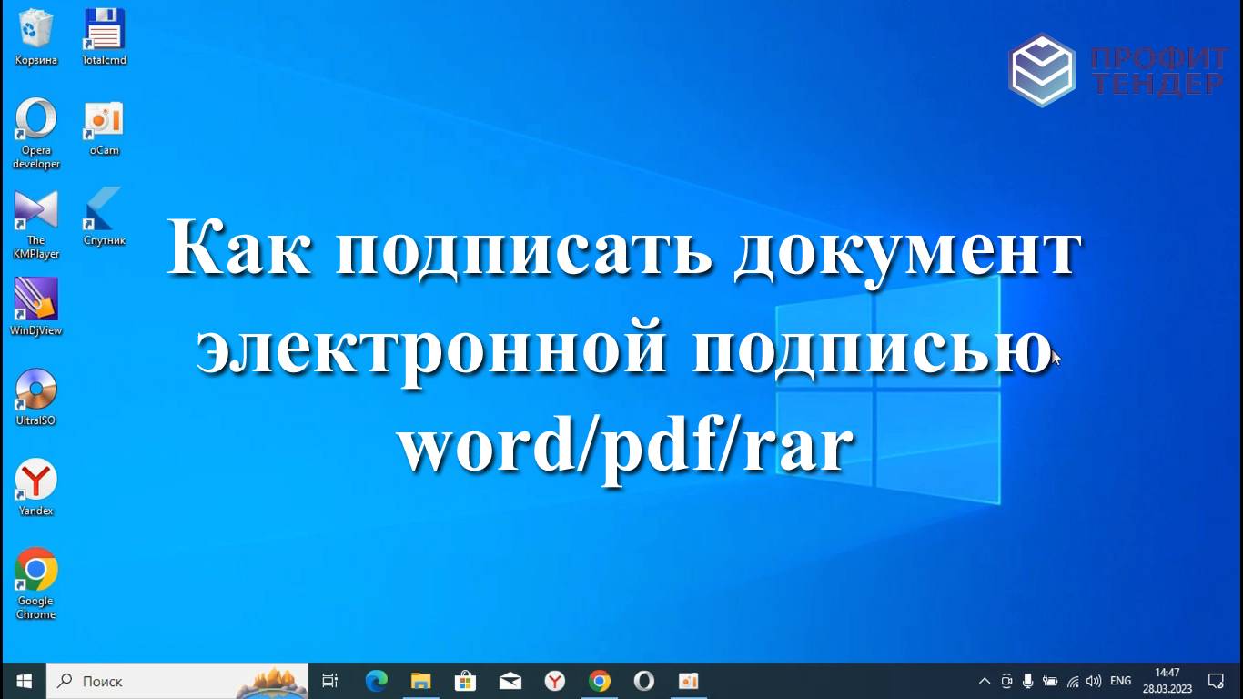 Как подписать документ электронной подписью word/pdf/rar. КриптоЛайн, КриптоАрм, КриптоПро PDF.