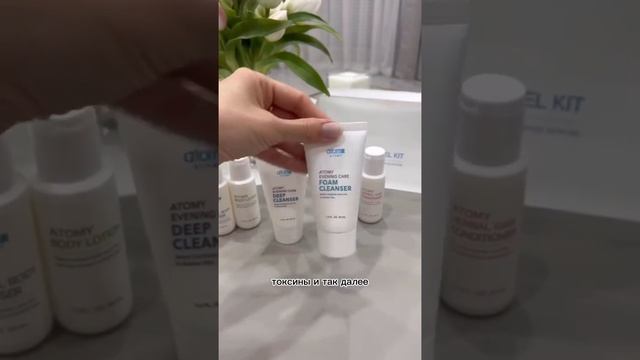 Travel набор от Atomy 💙