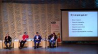 Форум в Волжском выступление основателя MUST Антона Редько