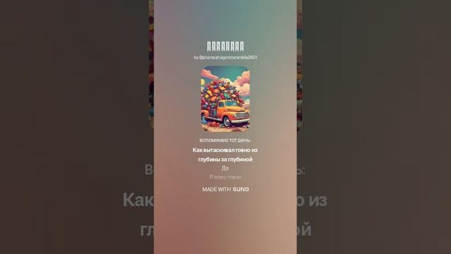 Говновоз я