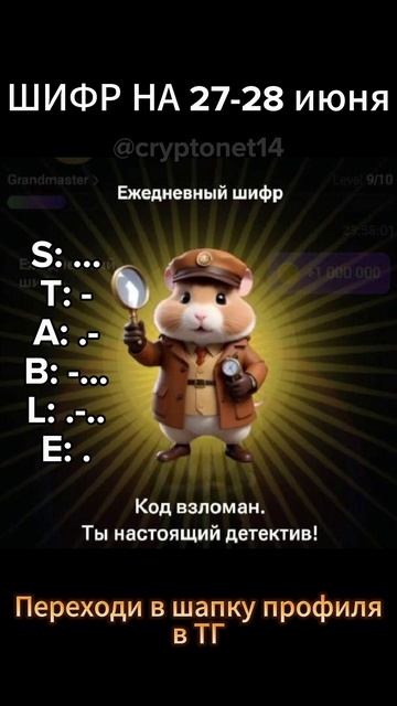 НОВЫЙ ШИФР 27-28 ИЮНЯ | HAMSTER COMBAT #shorts