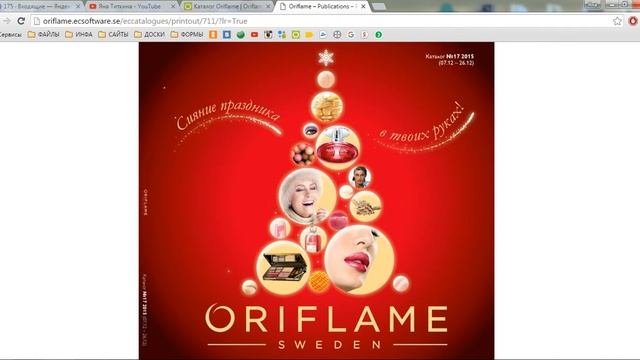Как быстро скачать каталог Орифлэйм в формате JPEG