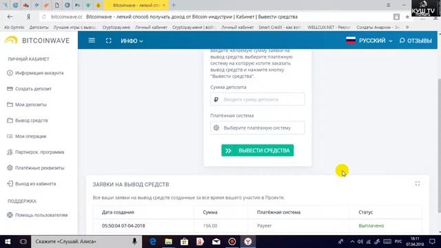 ЗАРАБОТОК 2018 ПРОВЕРЯЮ САЙТ(Bitcoinwave 90%за 24 часа)ПЛАТИТ?