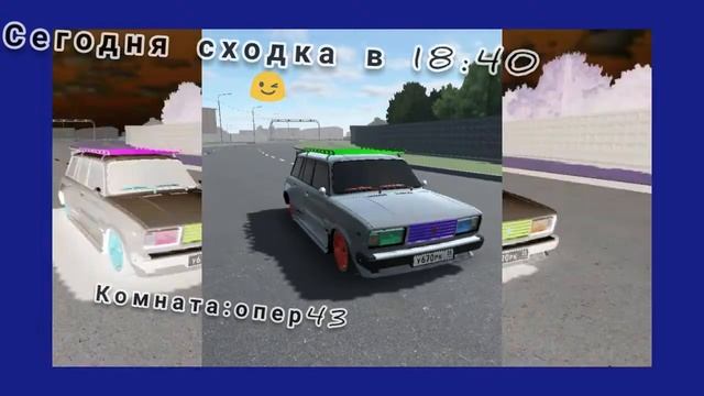сегодня сходка в 18:40