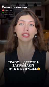 А какое ваше мнение? Подписывайся, у меня все про психологию😊#психологонлайн #психотерапия