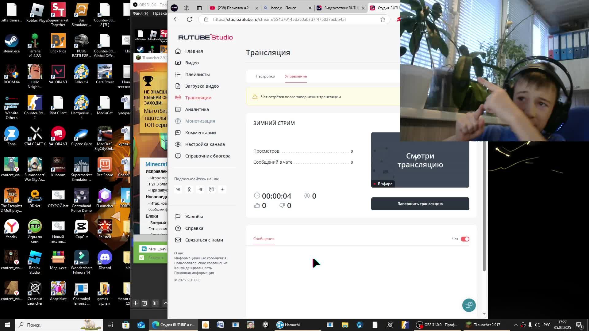 ЗИМНИЙ СТРИМ