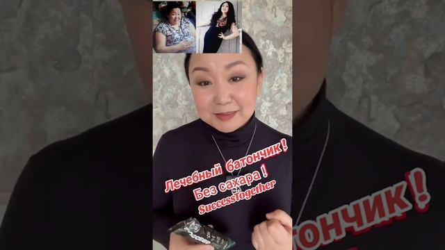 Лечебный батончик без сахара.