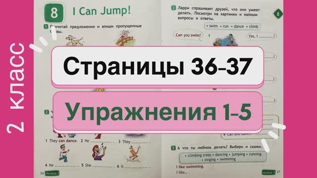 Английский 2 класс. Рабочая тетрадь Spotlight 2. Страницы 36-37. Упражнения 1-5