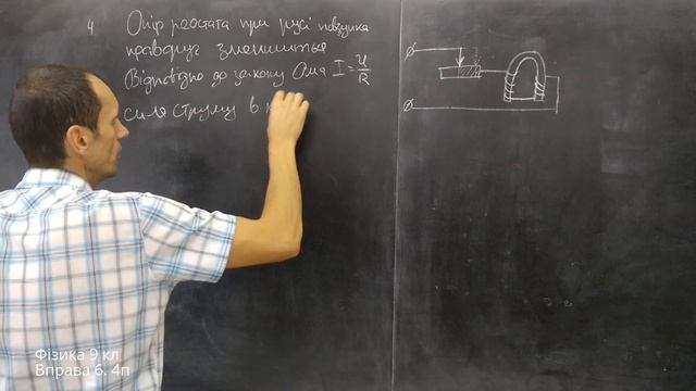 Давня версія Фізика 9 клас. Вправа № 6