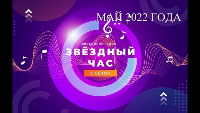 Участие в эфире на Свободном радио 20.05.2022
