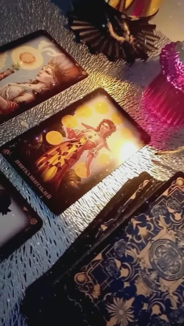 Таро #гадание #егомысли #егочувства #любовь #расклад #tarot #taro #таролог #таро  #советтаро