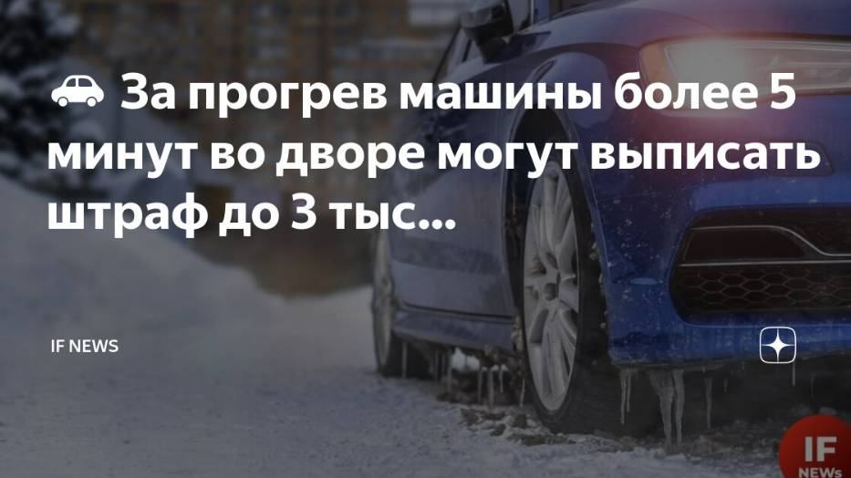 2025. 5 МИНУТ ПРОГРЕВА АВТО В РОССИИ ОТМЕНЯТ?! Дураков не сеют и не пашут. Они сами растут. Прогноз