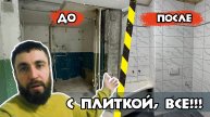 ЗАКОНЧИЛ КЛЕИТЬ ПЛИТКУ НА СТЕНЫ В САНУЗЛЕ ВОТ РЕЗУЛЬТАТ / ремонт санузла часть 5