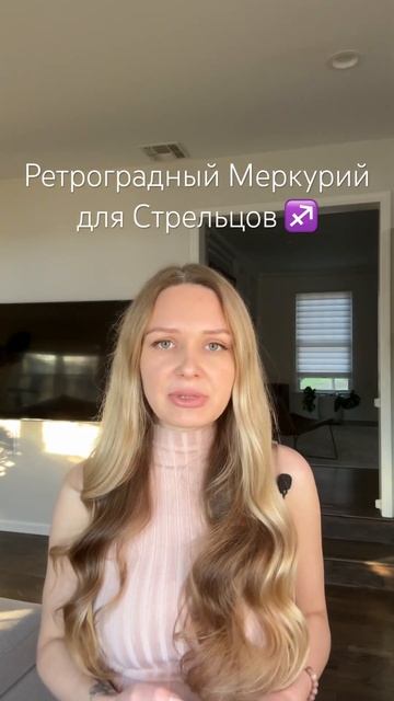 Рекомендации для СТРЕЛЬЦОВ ♉️ - ретроградный Меркурий декабрь 2023