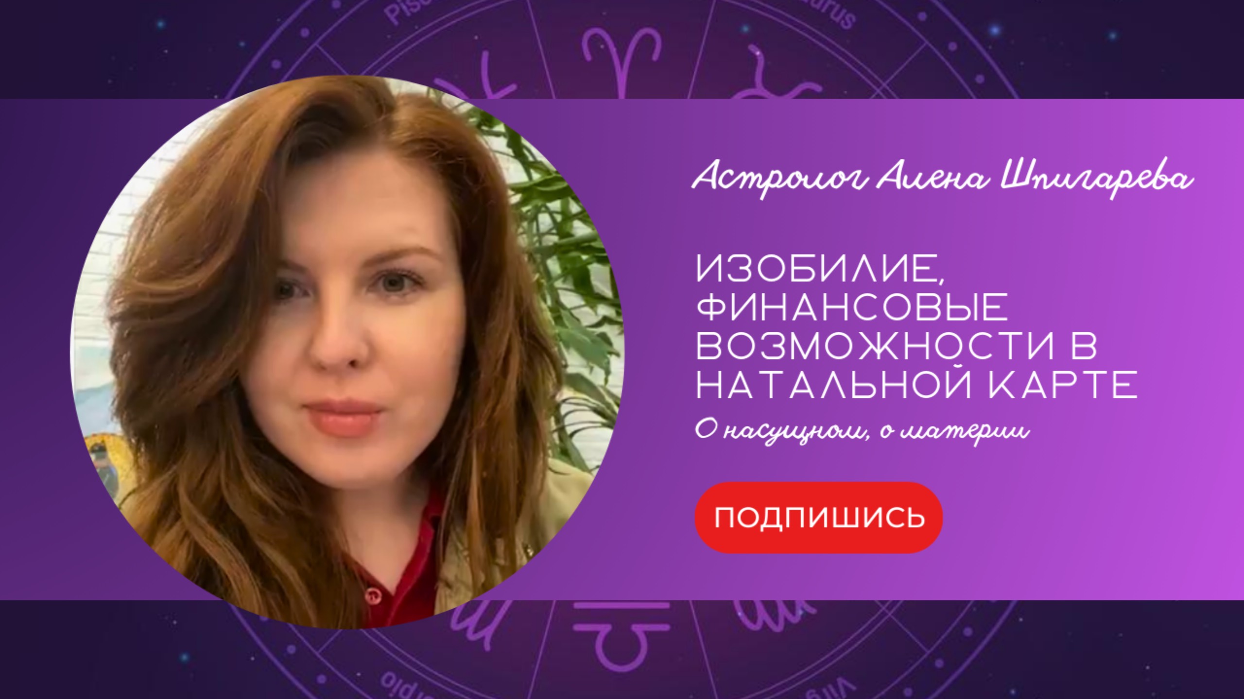 Изобилие, финансовый ресурс в натальной карте