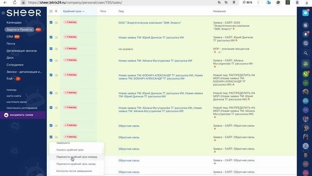 Массовые действия - изменение крайнего срока