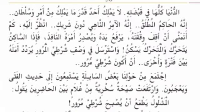 Plus two Arabic class in Malayalam, Shurthiyyul Muroor, (شرطي المرور) Unit-2, Chapter-2