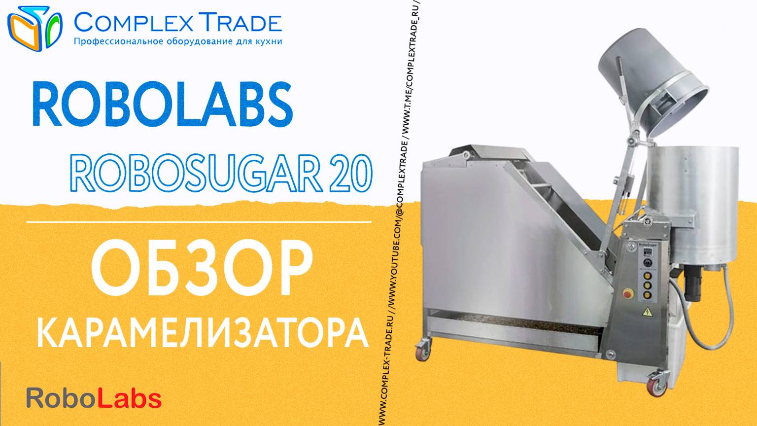 RoboLabs RoboSugar 20 - Обзор карамелизатора