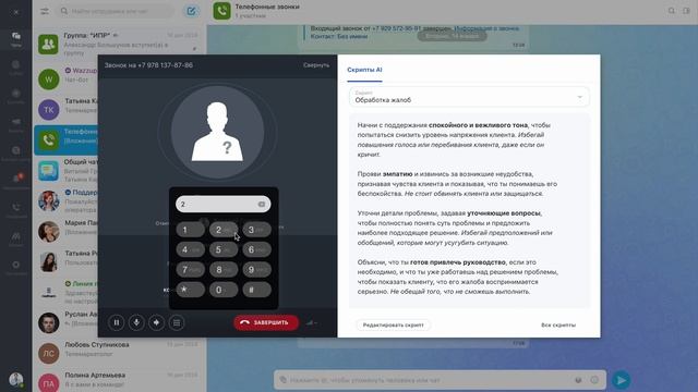 Набор допп. цифр во время диалога