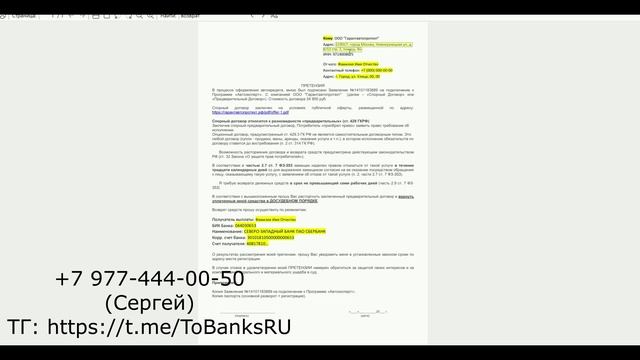 Образец претензии об отказе от договора ООО ГарантАвтоПротект (программа Автоэксперт)