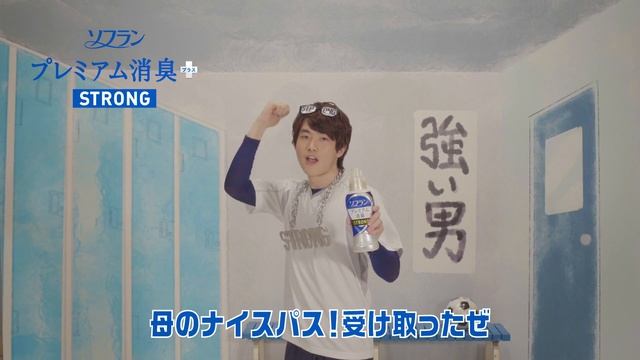 ソフラン　プレミアム消臭プラス/WEB限定「ストロング・母/息子①」篇/12秒/ライオン