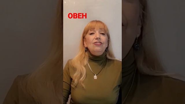 ОВЕН♈ГОРОСКОП на июнь 2023 год! Скоро на канале!#овен#гороскоп#астрология
