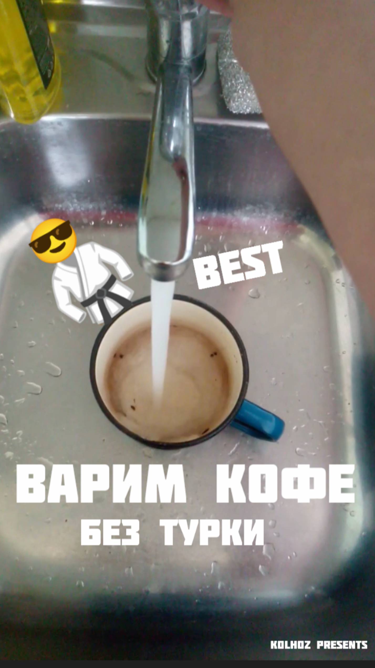 Как варить кофе молотый без турки в кружке СССР 1954