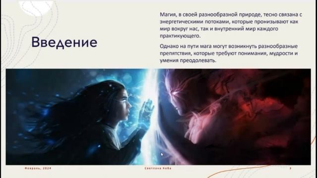 Магия и препятствия _ фрагмент урока