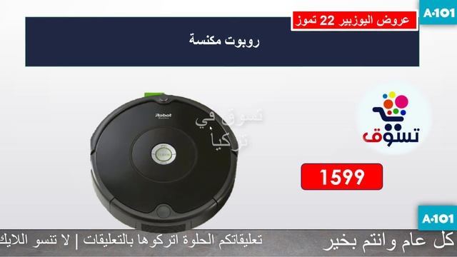 عروض اليوزبير غدا الخميس 22 تموز يوليو | 3 بلازمات | تيلفون محمول | ملابس | مراوح