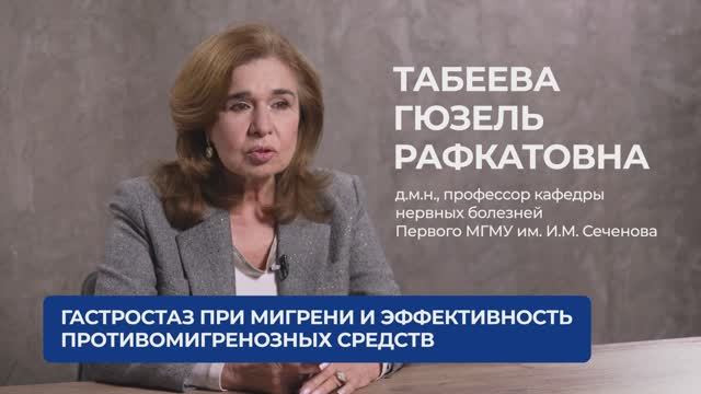 Гастростаз при мигрени и эффективность противомигренозных средств