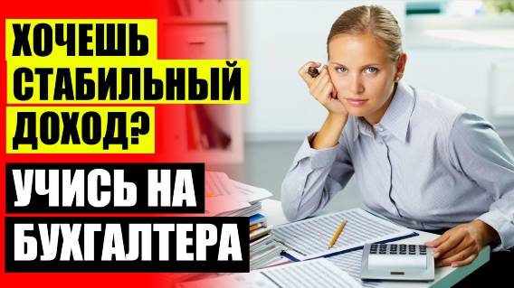 ❌ Курсы бухгалтера с нуля симферополь