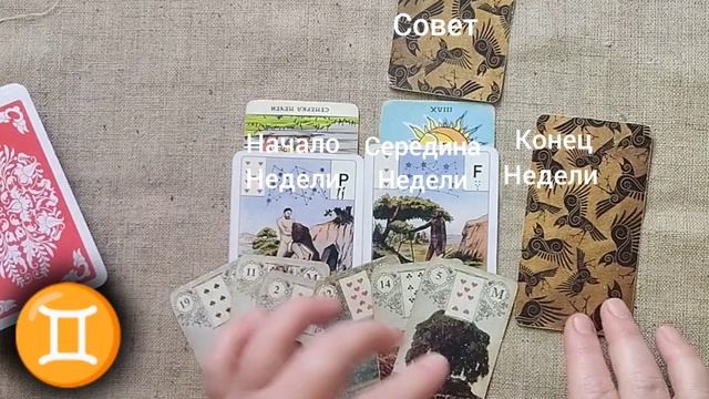 БЛИЗНЕЦЫ ♊ Таро-прогноз на неделю с 10 по 16 февраля