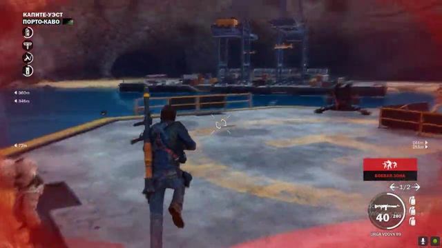 проходим порто-каво just cause 3
