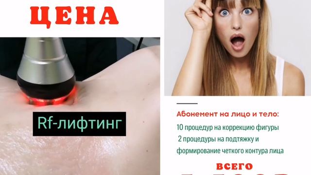 аппаратная коррекция фигуры Краснодар @divа.krd