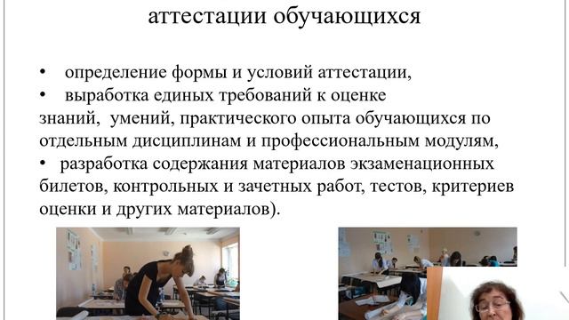 Организация работы цикловой методической комиссии в ПОО