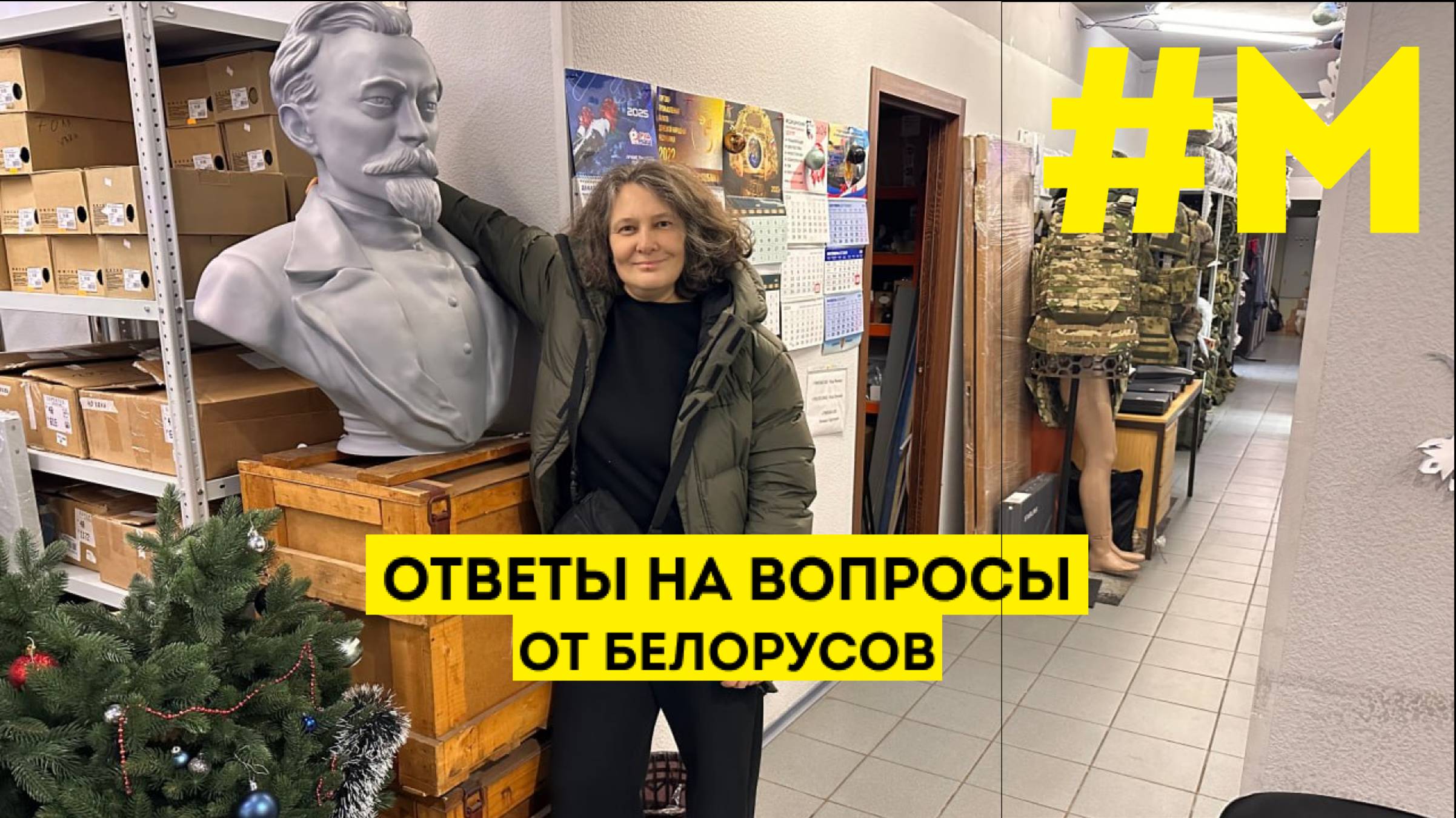 #МОНТЯН: Отвечаю на вопросы белорусов