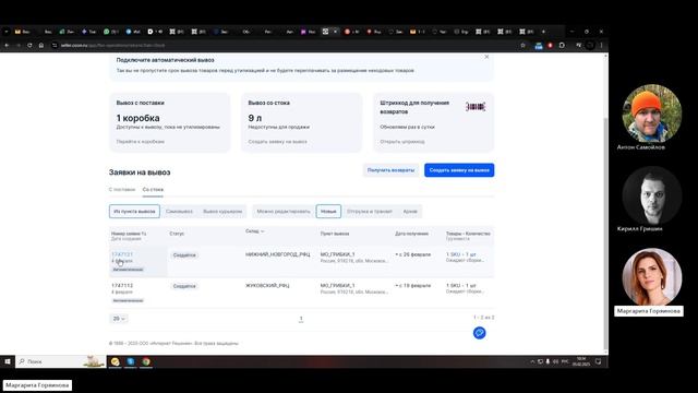 автовывоз товаров со склада Озон