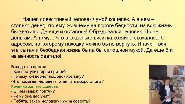 Урок этики 3 кл